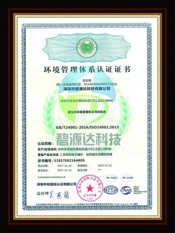 ISO14001 環(huán)境管理體系認(rèn)證證書